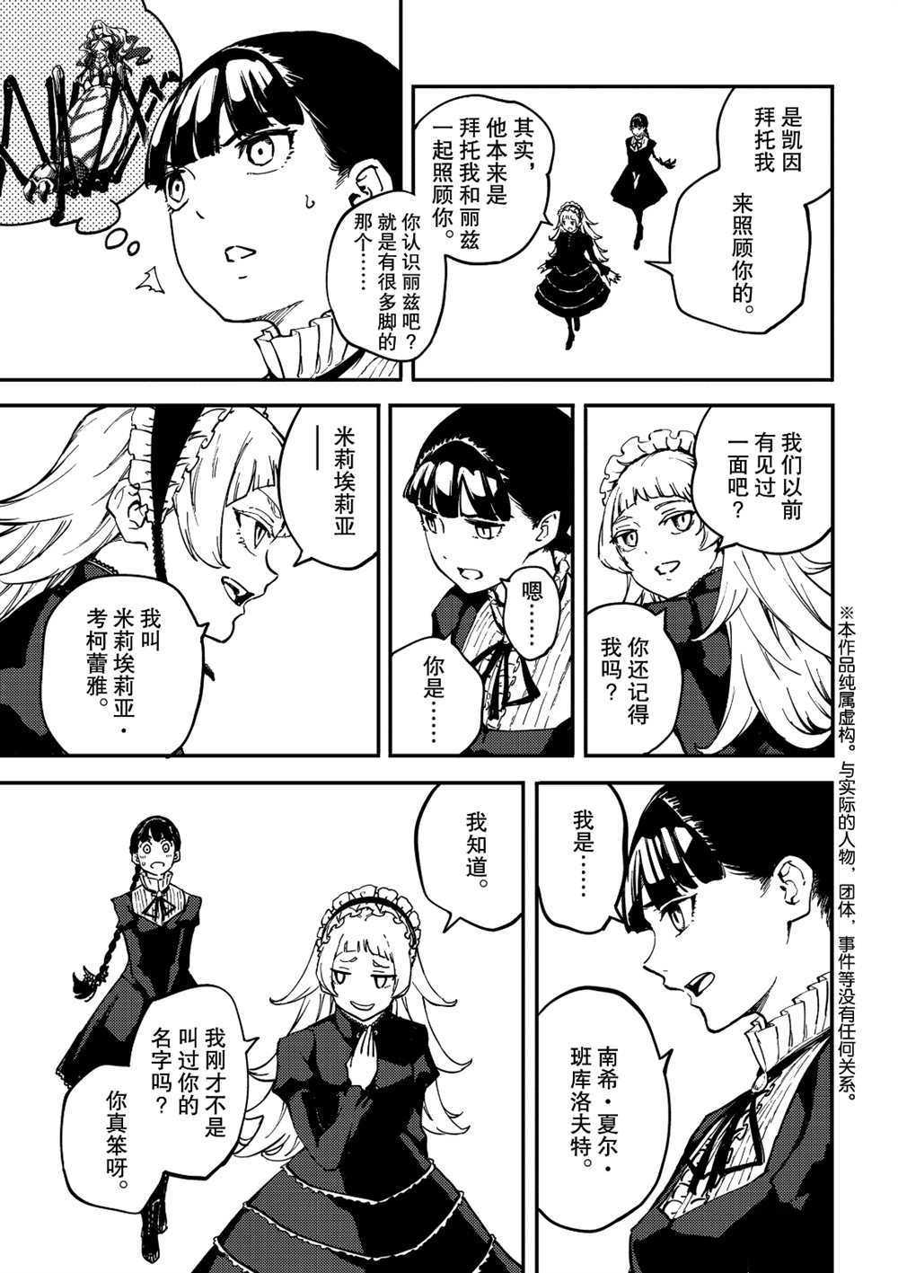 《致曾为神之众兽》漫画最新章节第62话 试看版免费下拉式在线观看章节第【3】张图片