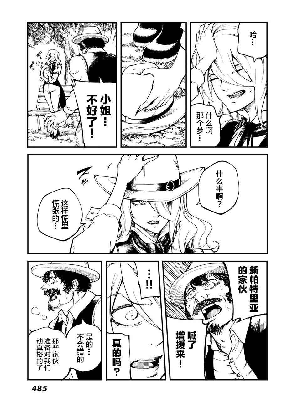《致曾为神之众兽》漫画最新章节第50话免费下拉式在线观看章节第【8】张图片