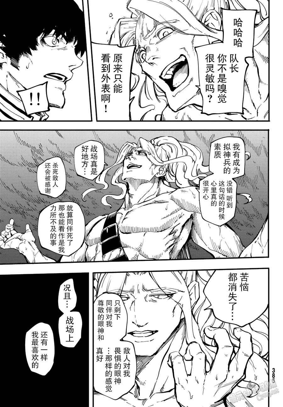 《致曾为神之众兽》漫画最新章节第27话免费下拉式在线观看章节第【5】张图片