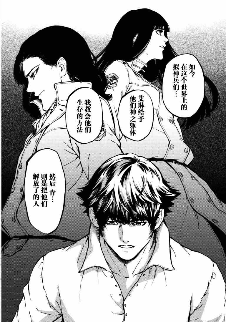 《致曾为神之众兽》漫画最新章节第6话免费下拉式在线观看章节第【29】张图片