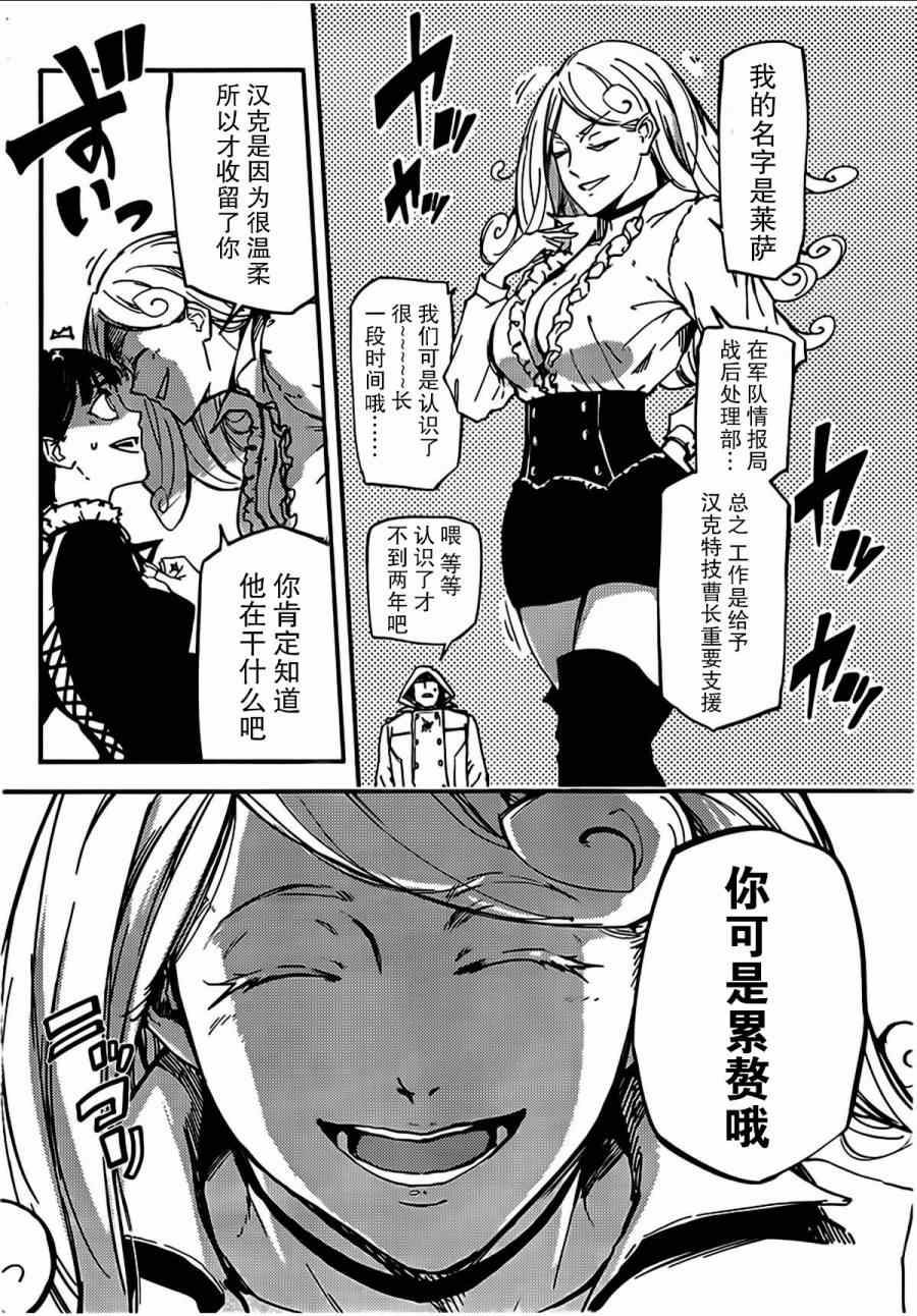 《致曾为神之众兽》漫画最新章节第2话免费下拉式在线观看章节第【17】张图片