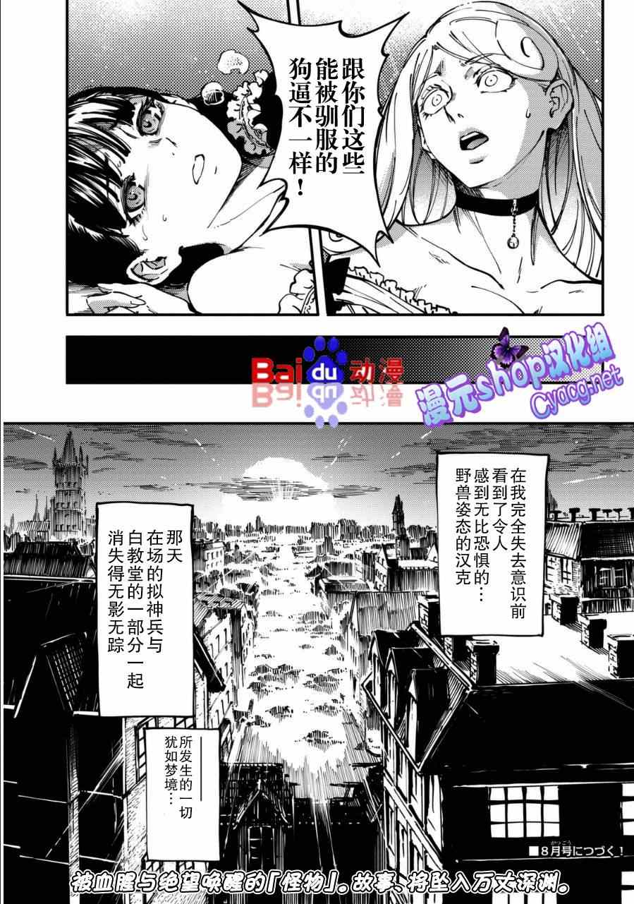 《致曾为神之众兽》漫画最新章节第11话免费下拉式在线观看章节第【17】张图片