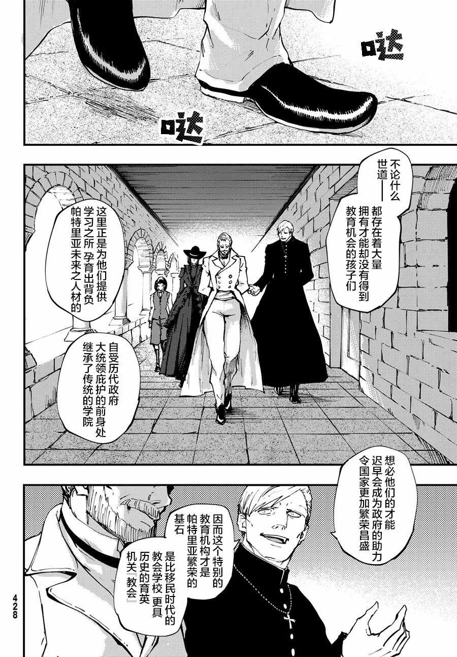 《致曾为神之众兽》漫画最新章节第40话 下免费下拉式在线观看章节第【20】张图片