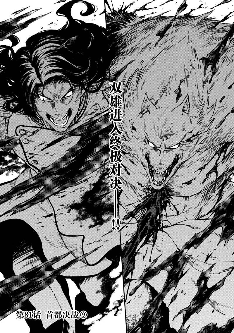 《致曾为神之众兽》漫画最新章节第81话免费下拉式在线观看章节第【1】张图片