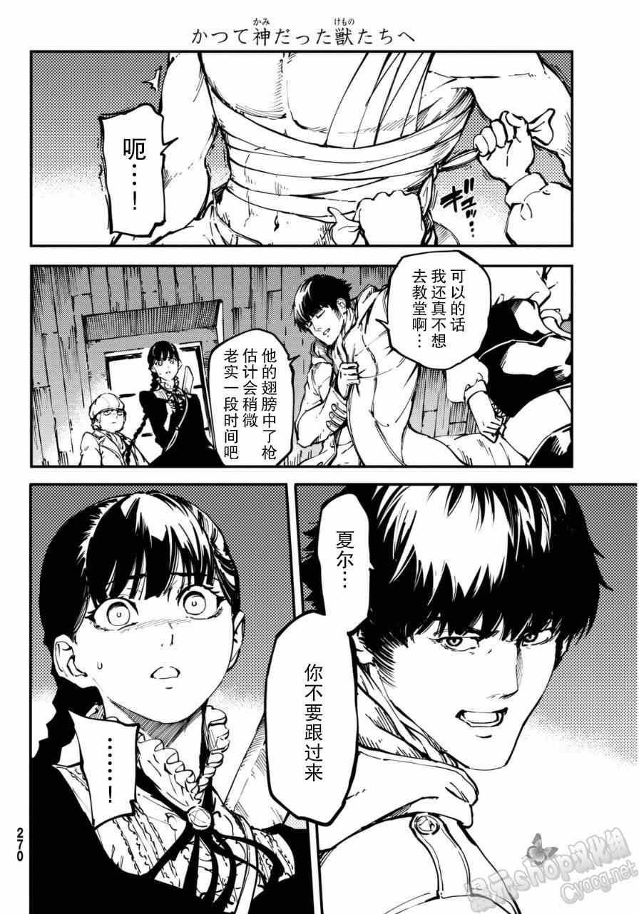 《致曾为神之众兽》漫画最新章节第8话免费下拉式在线观看章节第【19】张图片