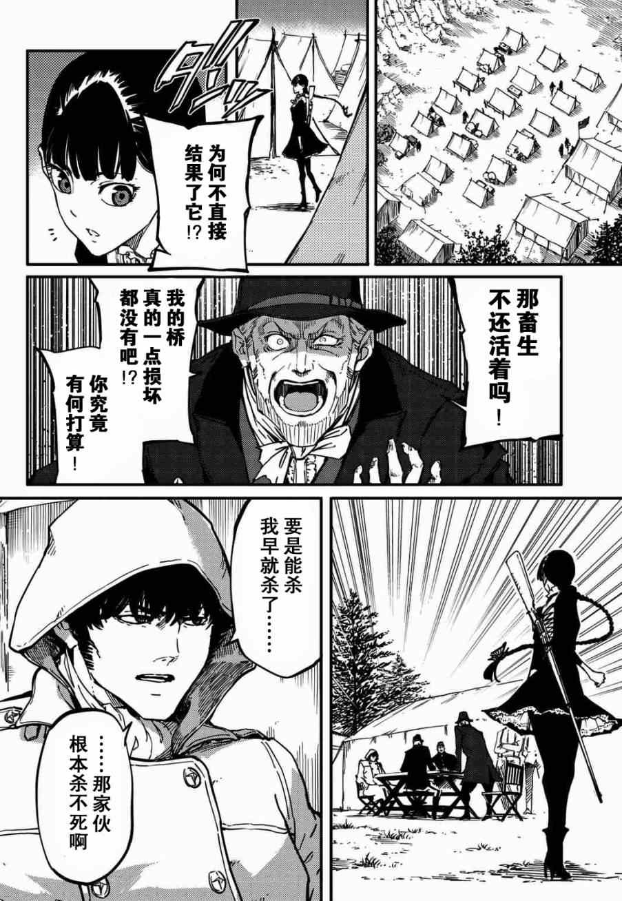 《致曾为神之众兽》漫画最新章节第4话免费下拉式在线观看章节第【13】张图片