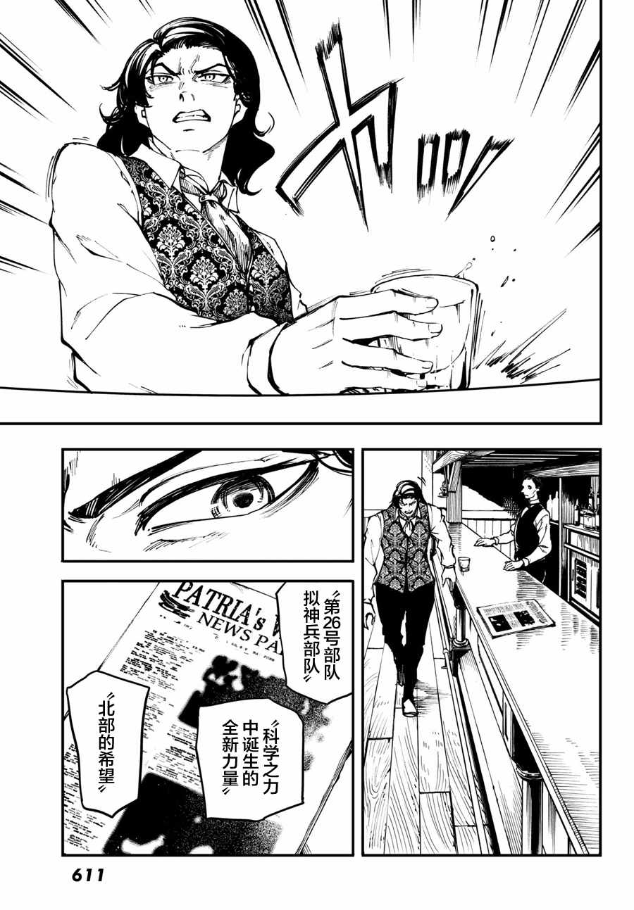 《致曾为神之众兽》漫画最新章节第47话免费下拉式在线观看章节第【25】张图片