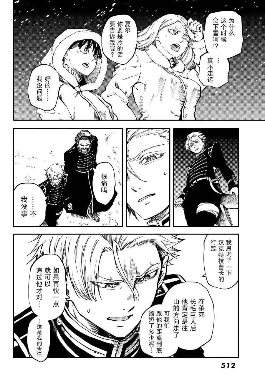 《致曾为神之众兽》漫画最新章节第17话免费下拉式在线观看章节第【12】张图片