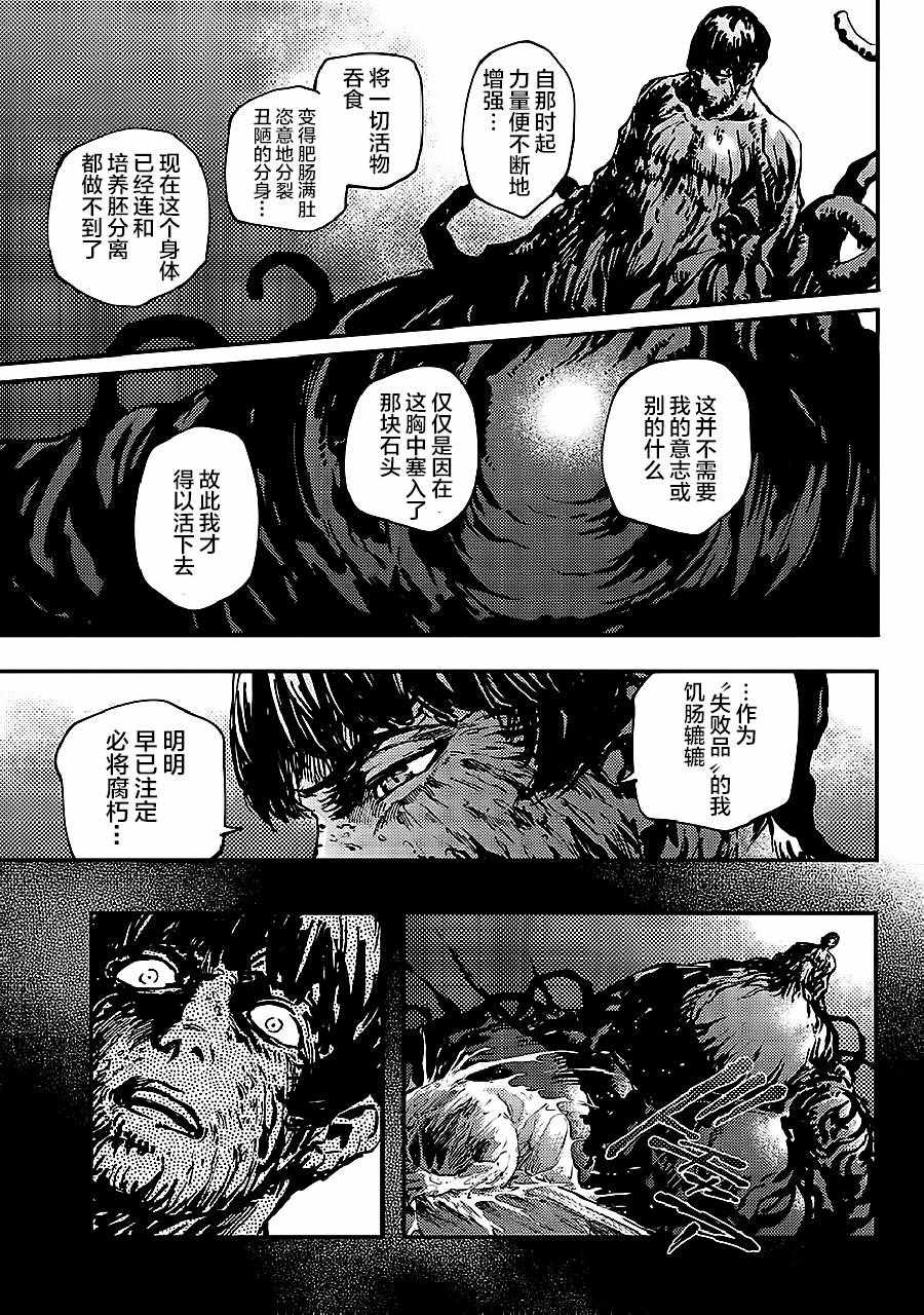 《致曾为神之众兽》漫画最新章节第33话免费下拉式在线观看章节第【5】张图片