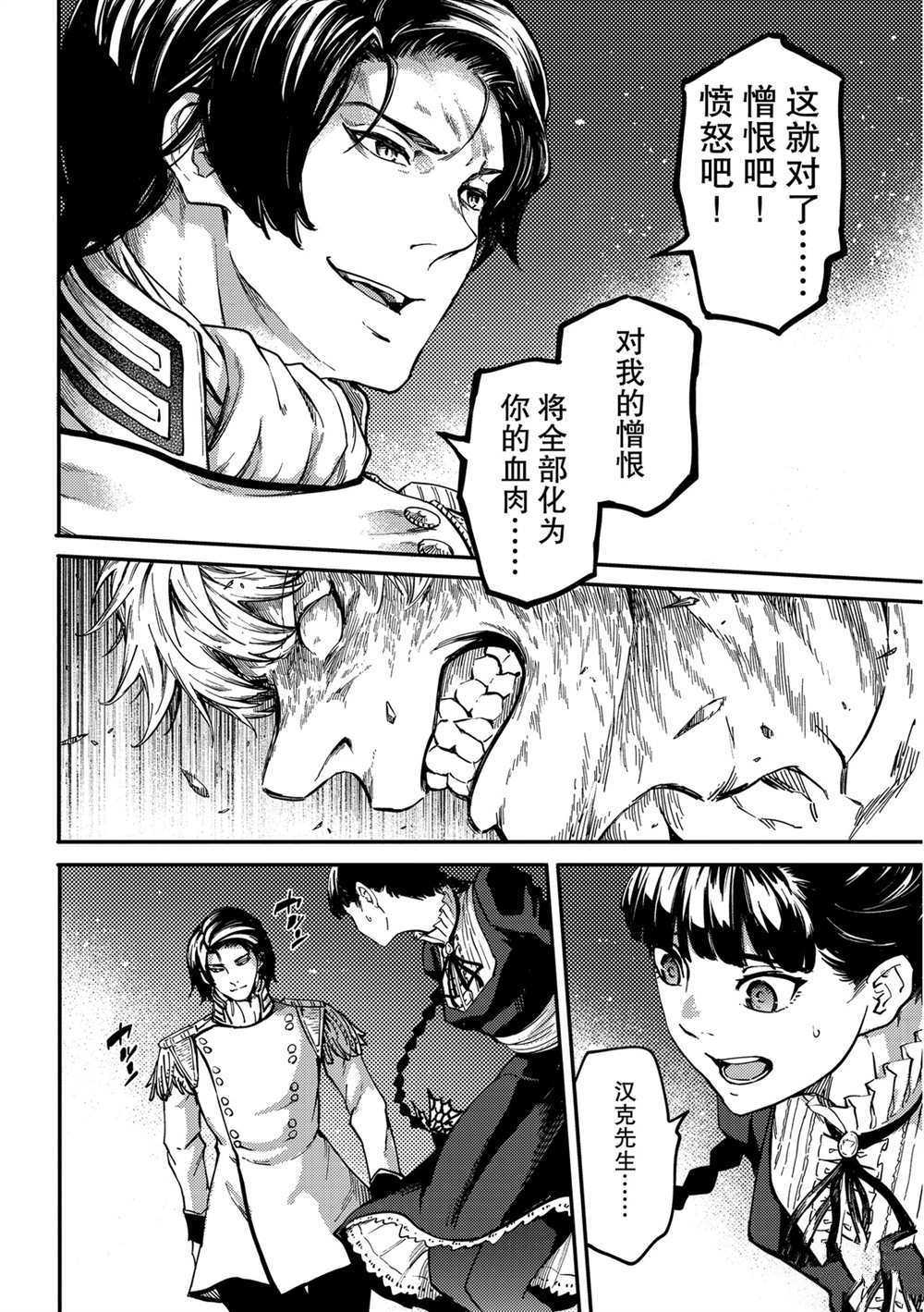 《致曾为神之众兽》漫画最新章节第60话 试看版免费下拉式在线观看章节第【4】张图片