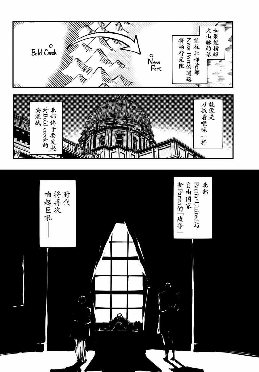 《致曾为神之众兽》漫画最新章节第23话免费下拉式在线观看章节第【9】张图片