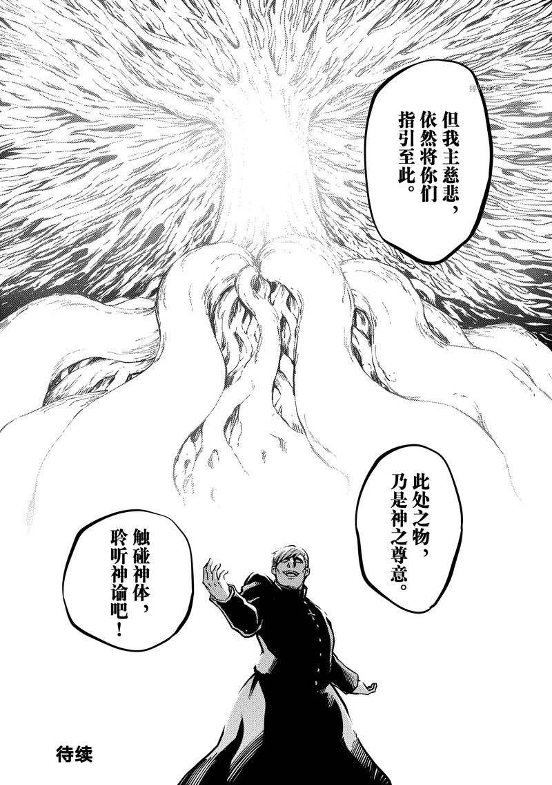 《致曾为神之众兽》漫画最新章节第82话 试看版免费下拉式在线观看章节第【21】张图片