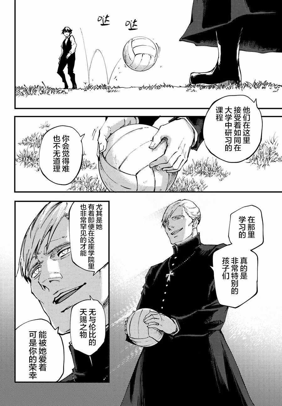 《致曾为神之众兽》漫画最新章节第40话 下免费下拉式在线观看章节第【14】张图片