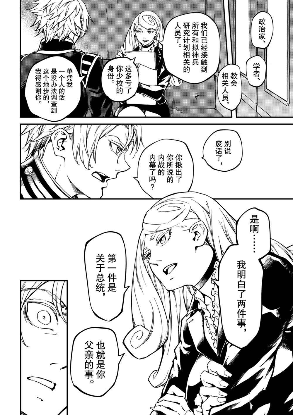 《致曾为神之众兽》漫画最新章节第55话 试看版免费下拉式在线观看章节第【4】张图片