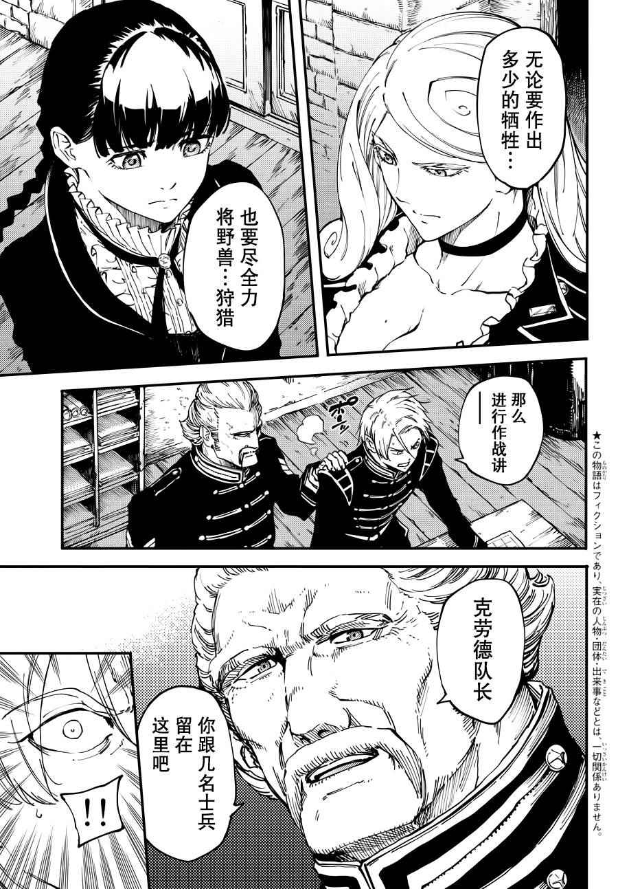 《致曾为神之众兽》漫画最新章节第18话免费下拉式在线观看章节第【3】张图片