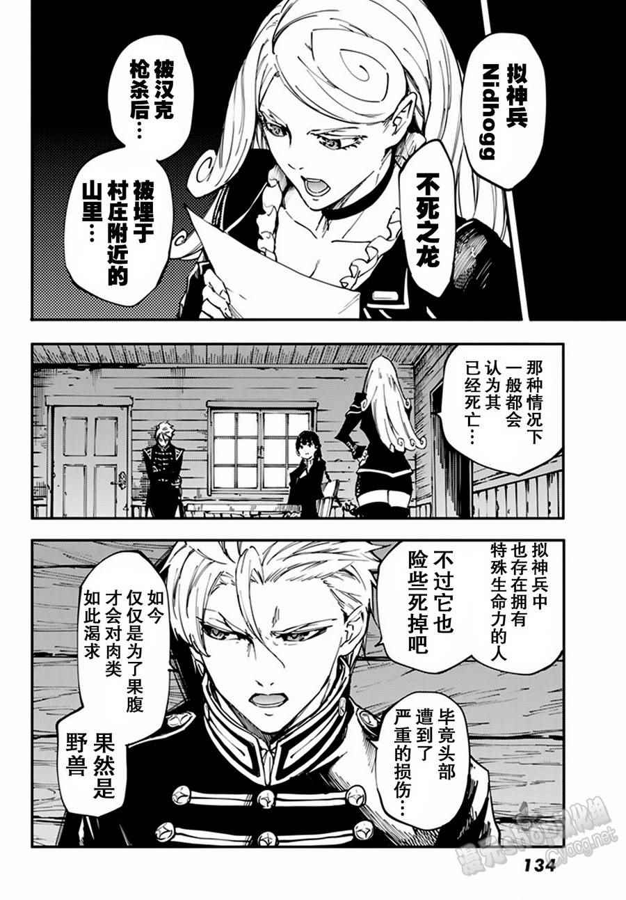 《致曾为神之众兽》漫画最新章节第12话免费下拉式在线观看章节第【21】张图片