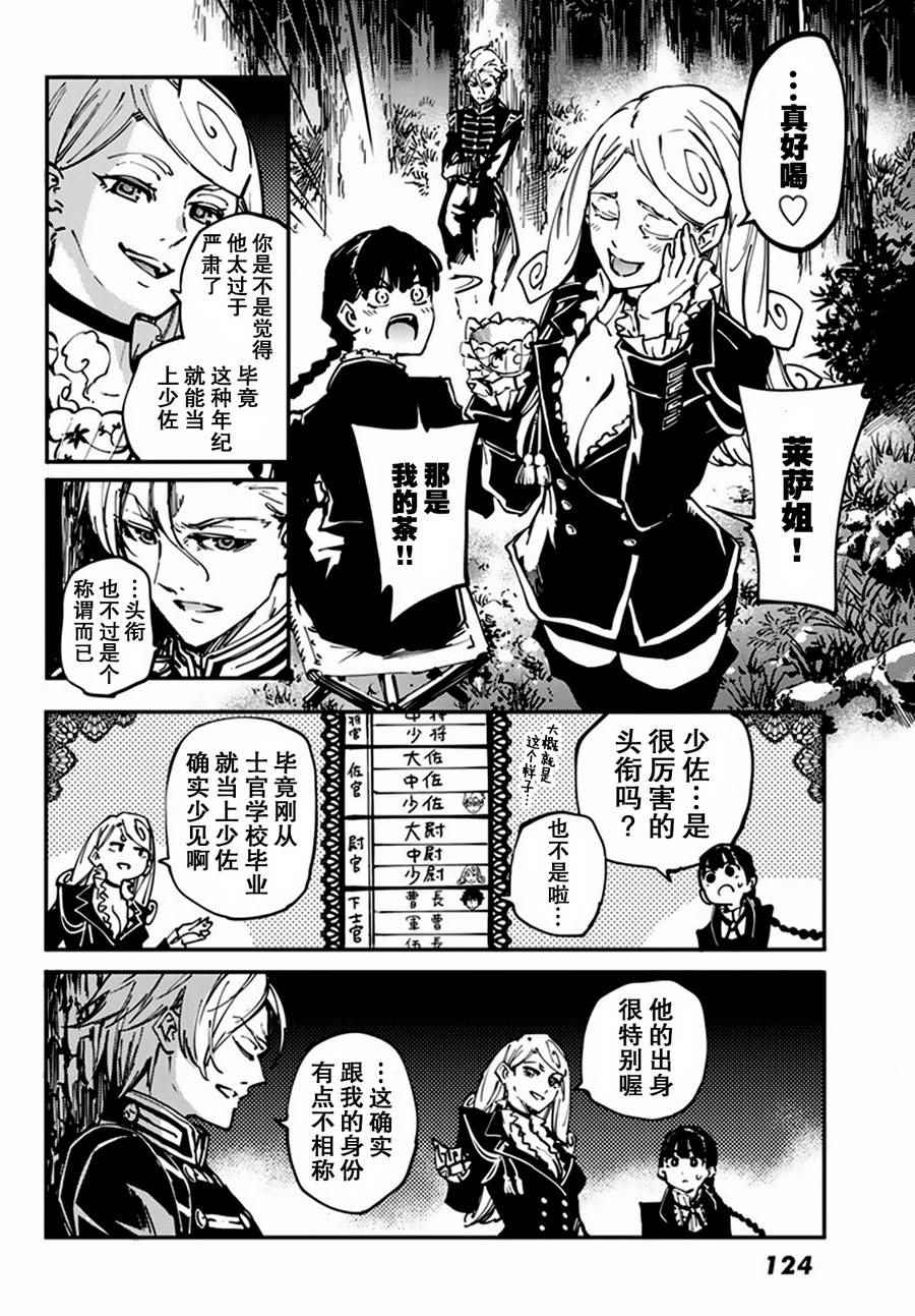 《致曾为神之众兽》漫画最新章节第12话免费下拉式在线观看章节第【11】张图片