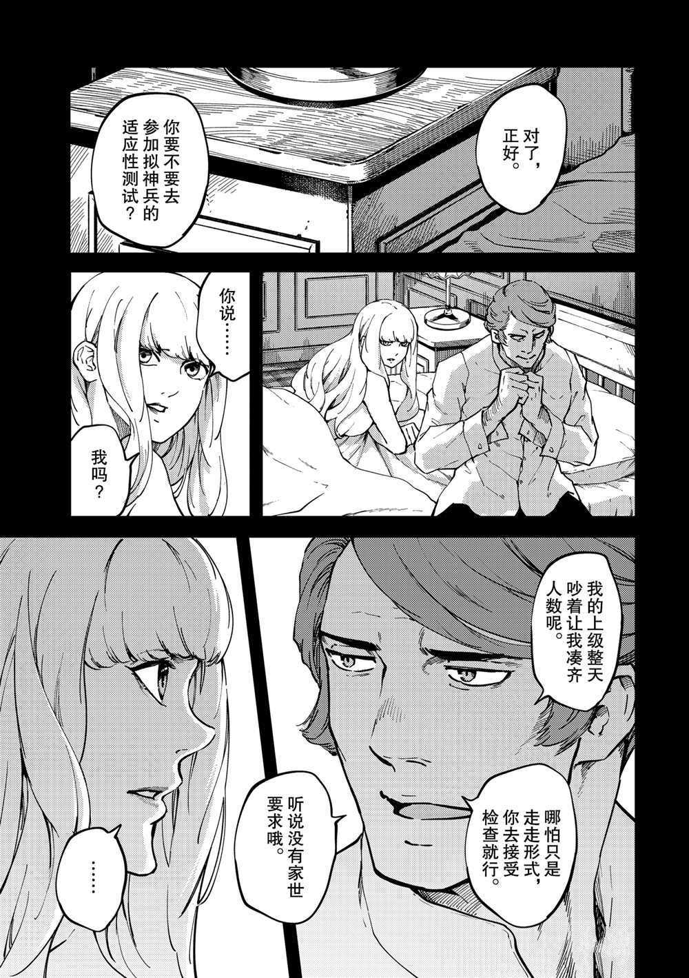 《致曾为神之众兽》漫画最新章节第68话 试看版免费下拉式在线观看章节第【5】张图片