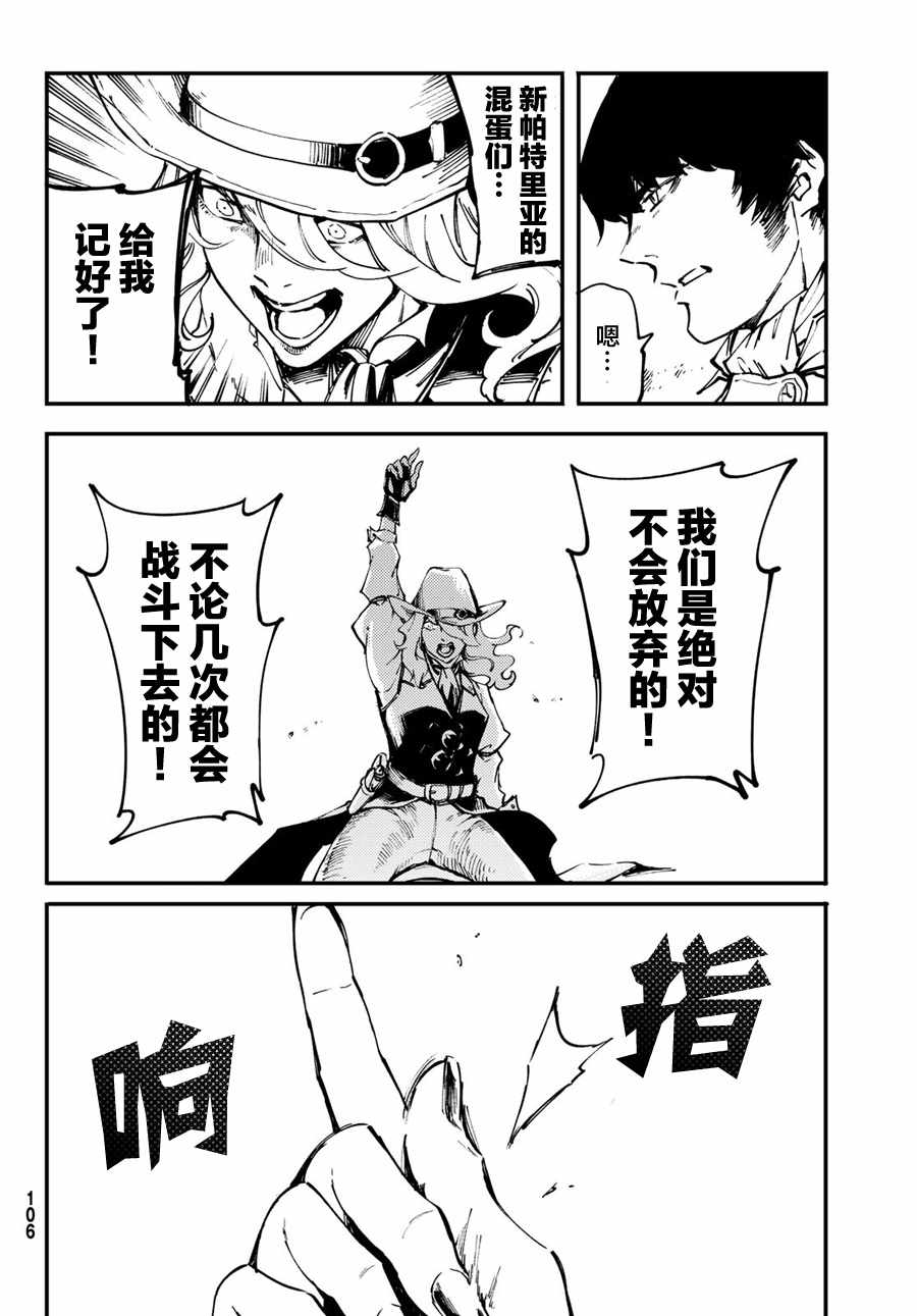 《致曾为神之众兽》漫画最新章节第48话免费下拉式在线观看章节第【32】张图片