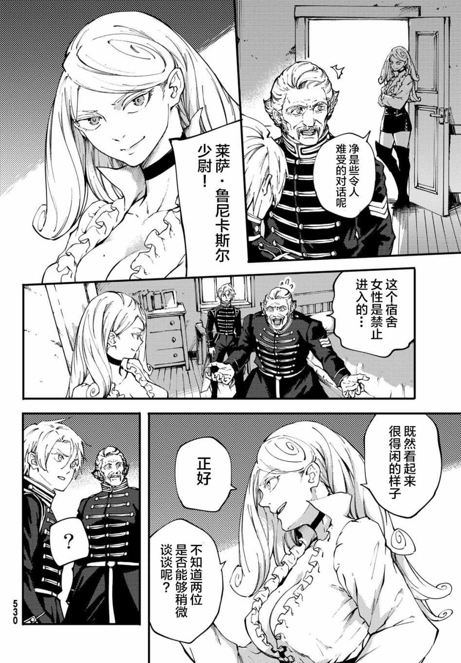 《致曾为神之众兽》漫画最新章节第38话免费下拉式在线观看章节第【18】张图片