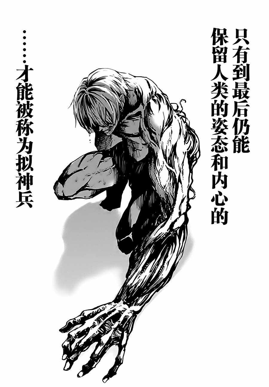 《致曾为神之众兽》漫画最新章节第36话免费下拉式在线观看章节第【21】张图片