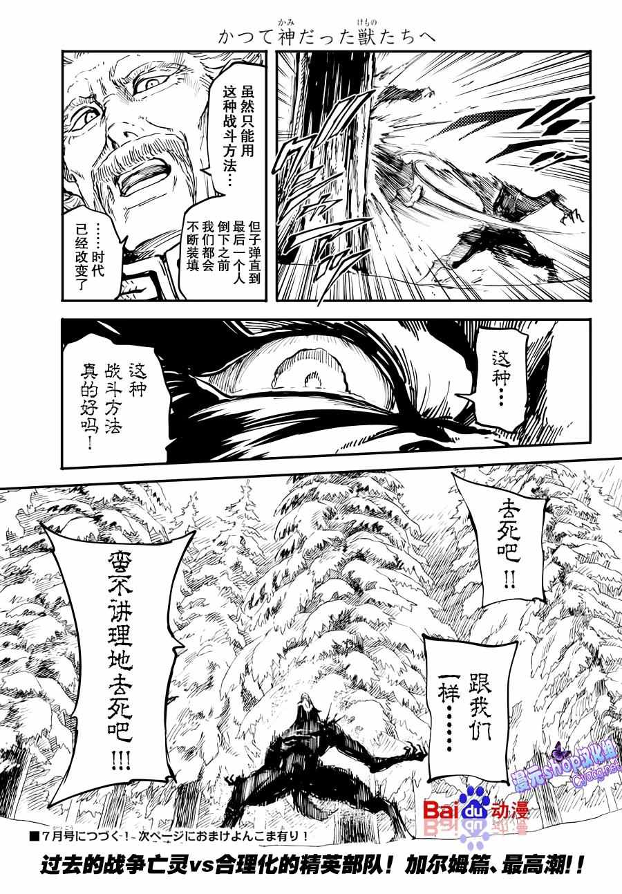 《致曾为神之众兽》漫画最新章节第20话免费下拉式在线观看章节第【30】张图片