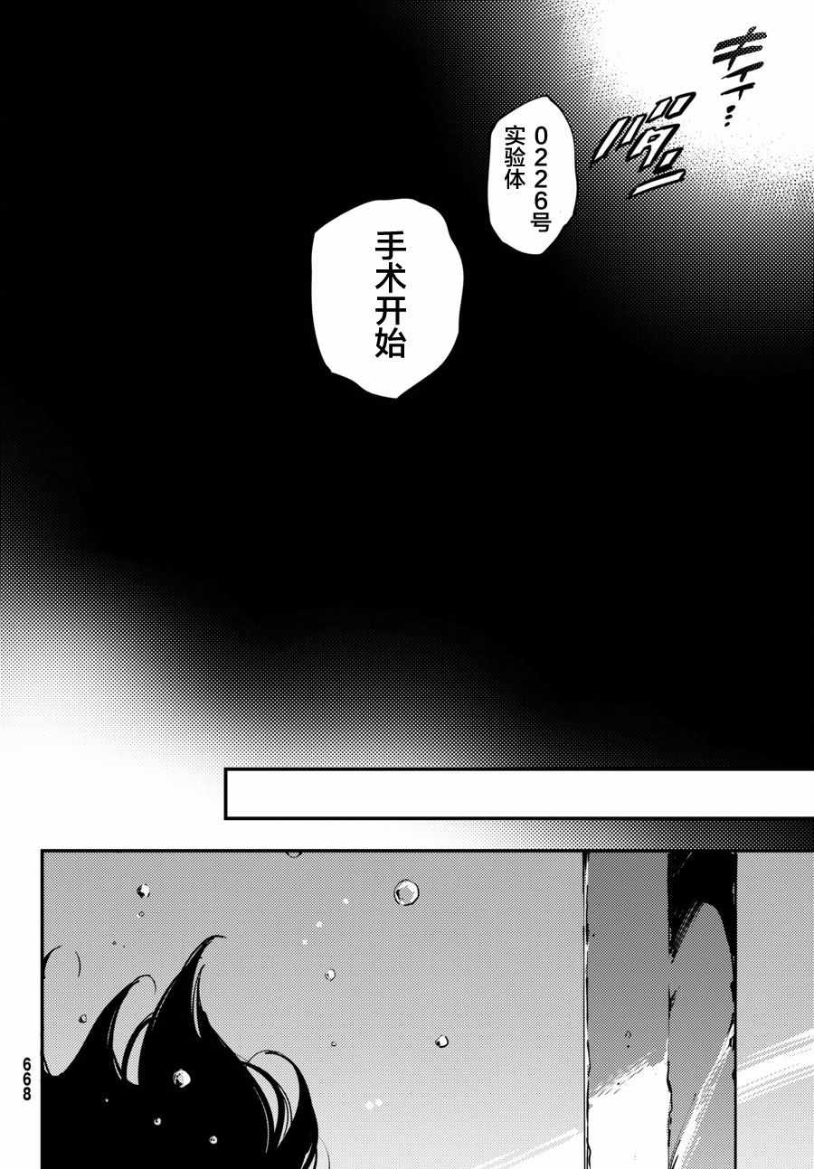 《致曾为神之众兽》漫画最新章节第46话免费下拉式在线观看章节第【30】张图片