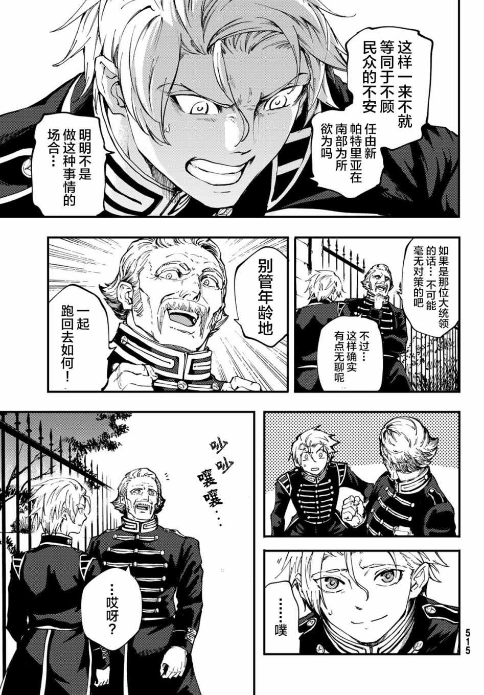 《致曾为神之众兽》漫画最新章节第38话免费下拉式在线观看章节第【3】张图片