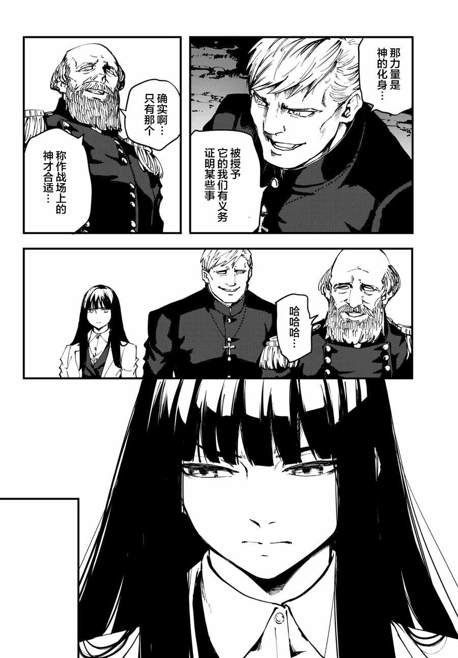 《致曾为神之众兽》漫画最新章节第47话免费下拉式在线观看章节第【12】张图片