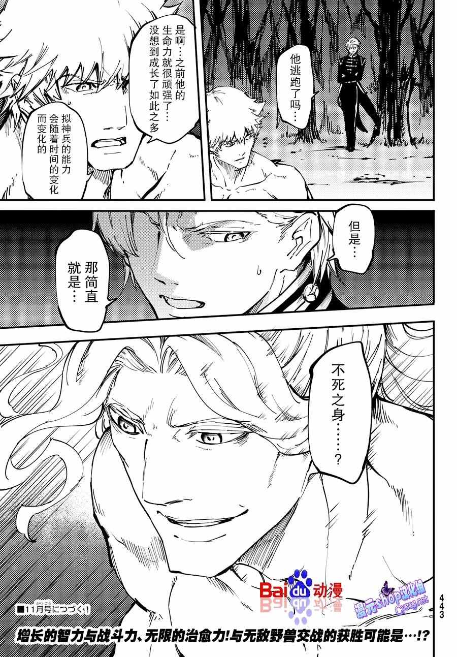 《致曾为神之众兽》漫画最新章节第24话免费下拉式在线观看章节第【31】张图片