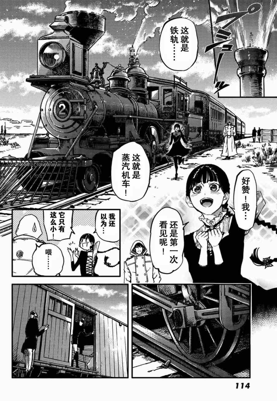 《致曾为神之众兽》漫画最新章节第4话免费下拉式在线观看章节第【21】张图片