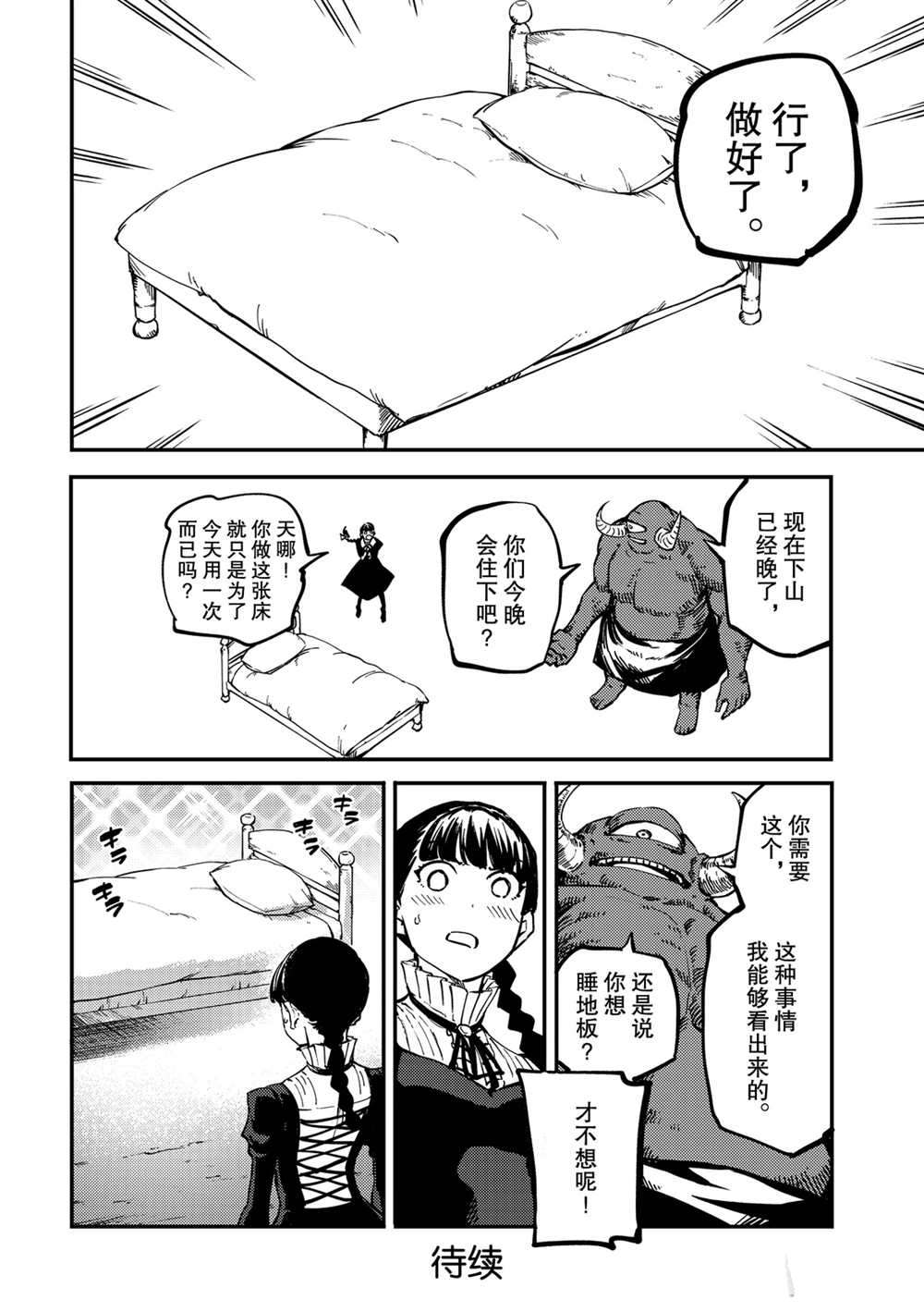 《致曾为神之众兽》漫画最新章节第56话 试看版免费下拉式在线观看章节第【14】张图片