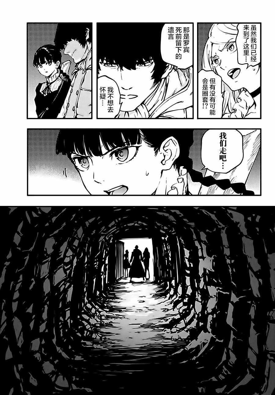 《致曾为神之众兽》漫画最新章节第36话免费下拉式在线观看章节第【3】张图片