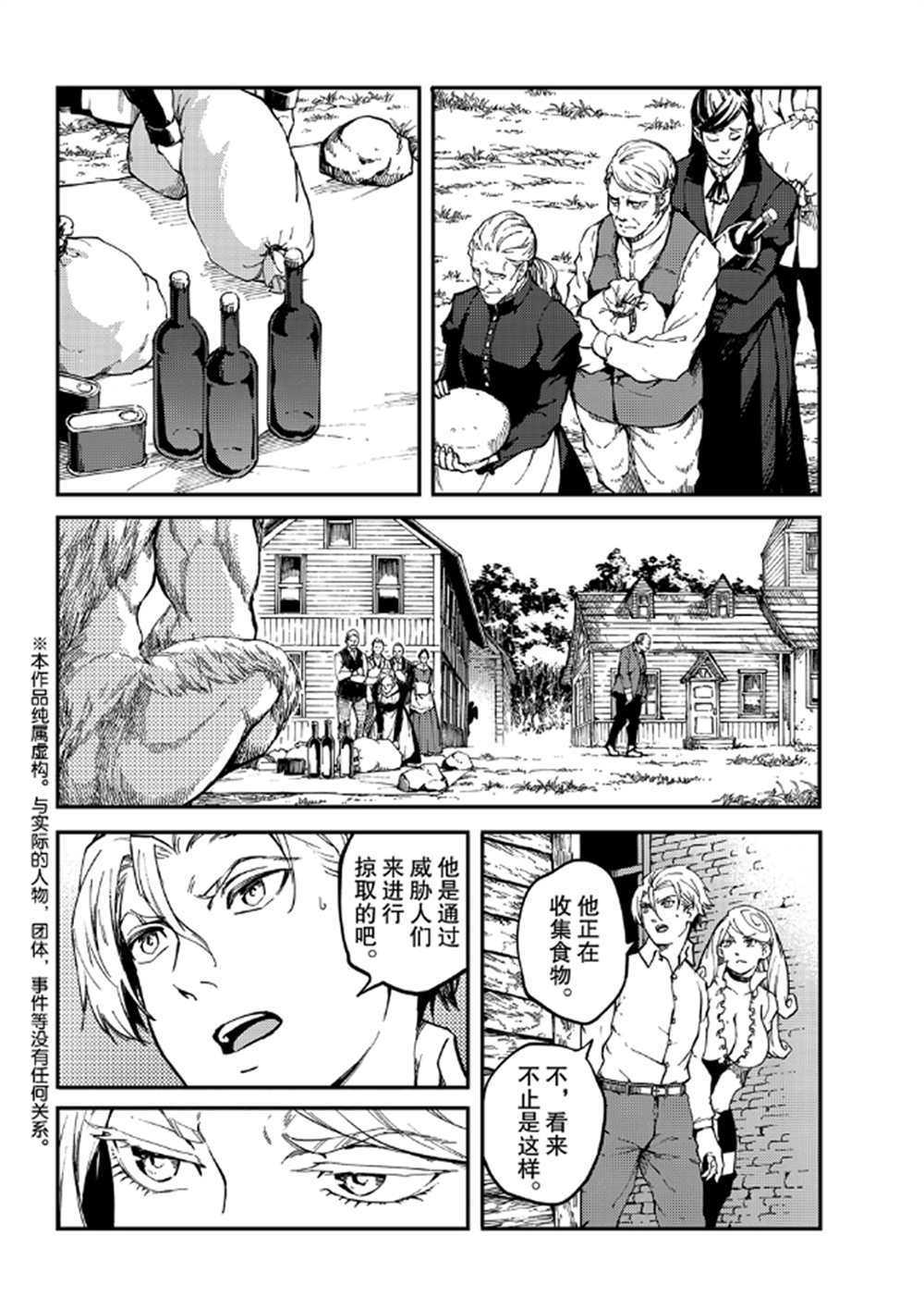 《致曾为神之众兽》漫画最新章节第64话 试看版免费下拉式在线观看章节第【2】张图片