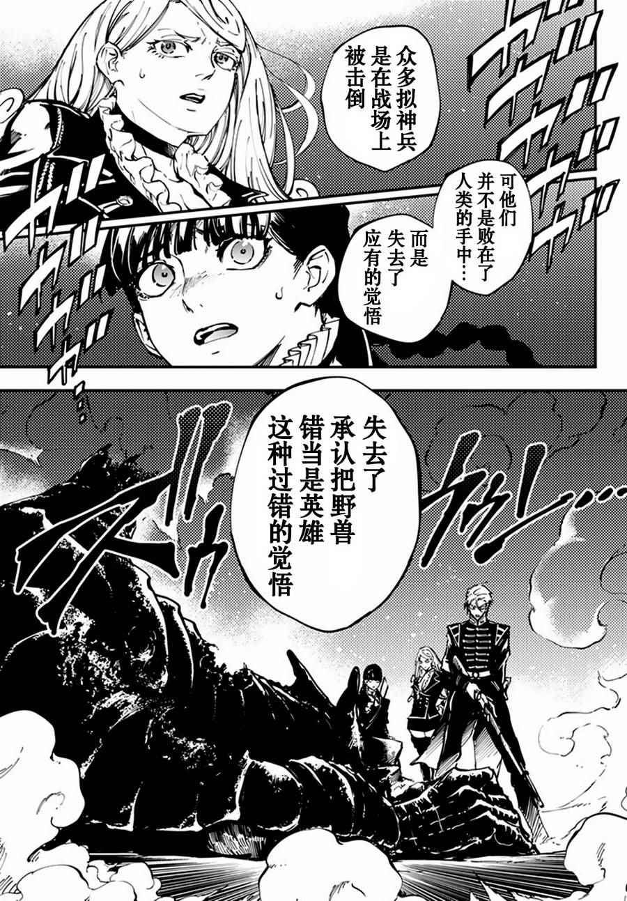 《致曾为神之众兽》漫画最新章节第12话免费下拉式在线观看章节第【34】张图片