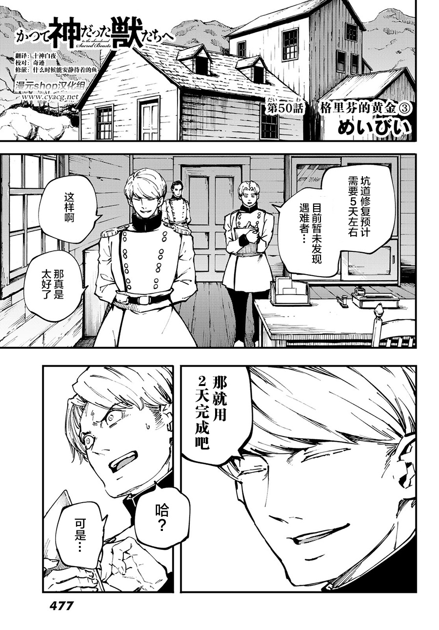 《致曾为神之众兽》漫画最新章节第50话免费下拉式在线观看章节第【1】张图片