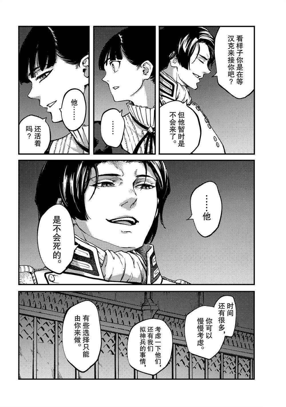 《致曾为神之众兽》漫画最新章节第63话 试看版免费下拉式在线观看章节第【10】张图片