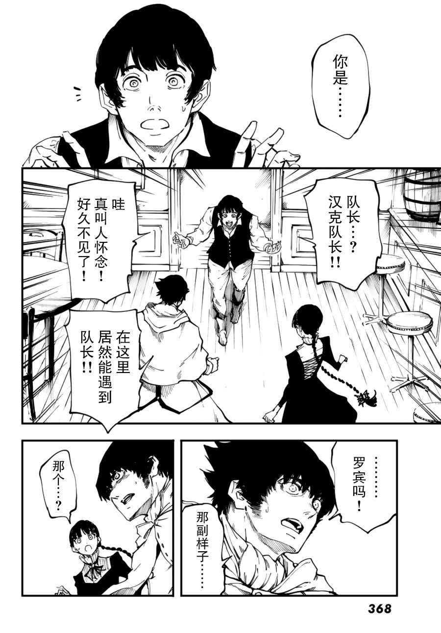 《致曾为神之众兽》漫画最新章节第31话免费下拉式在线观看章节第【25】张图片