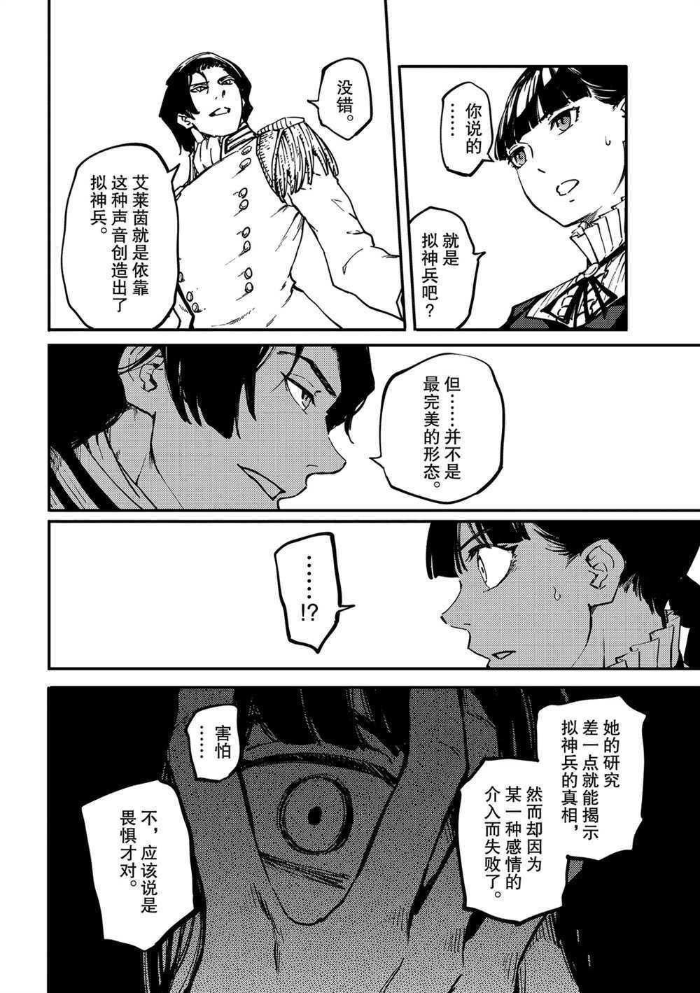 《致曾为神之众兽》漫画最新章节第61话 试看版免费下拉式在线观看章节第【17】张图片