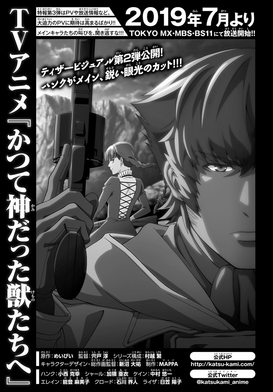 《致曾为神之众兽》漫画最新章节第50话免费下拉式在线观看章节第【28】张图片