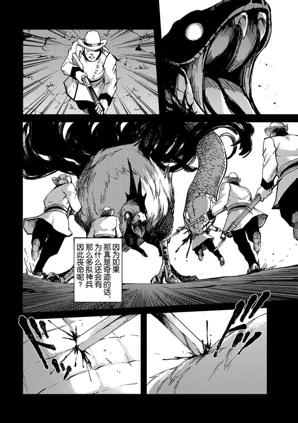 《致曾为神之众兽》漫画最新章节第69话 试看版免费下拉式在线观看章节第【4】张图片