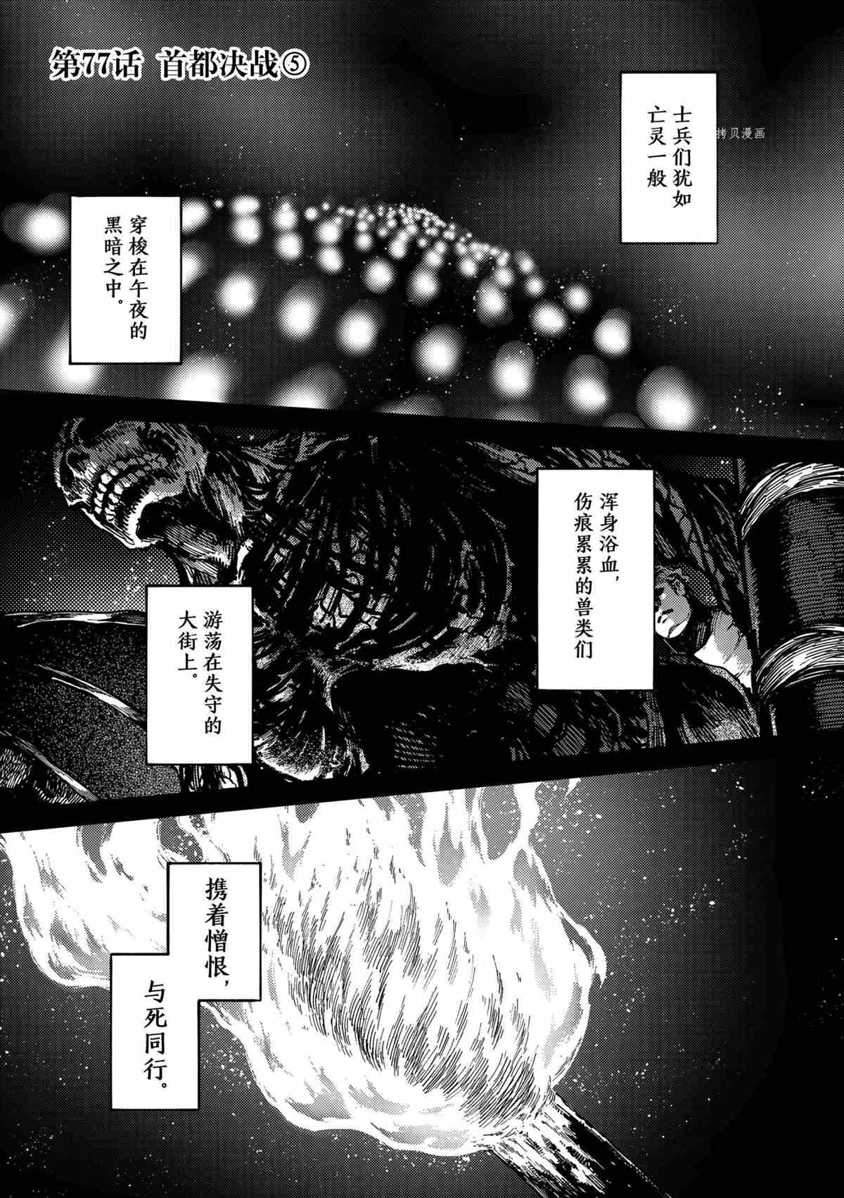 《致曾为神之众兽》漫画最新章节第77话 试看版免费下拉式在线观看章节第【1】张图片