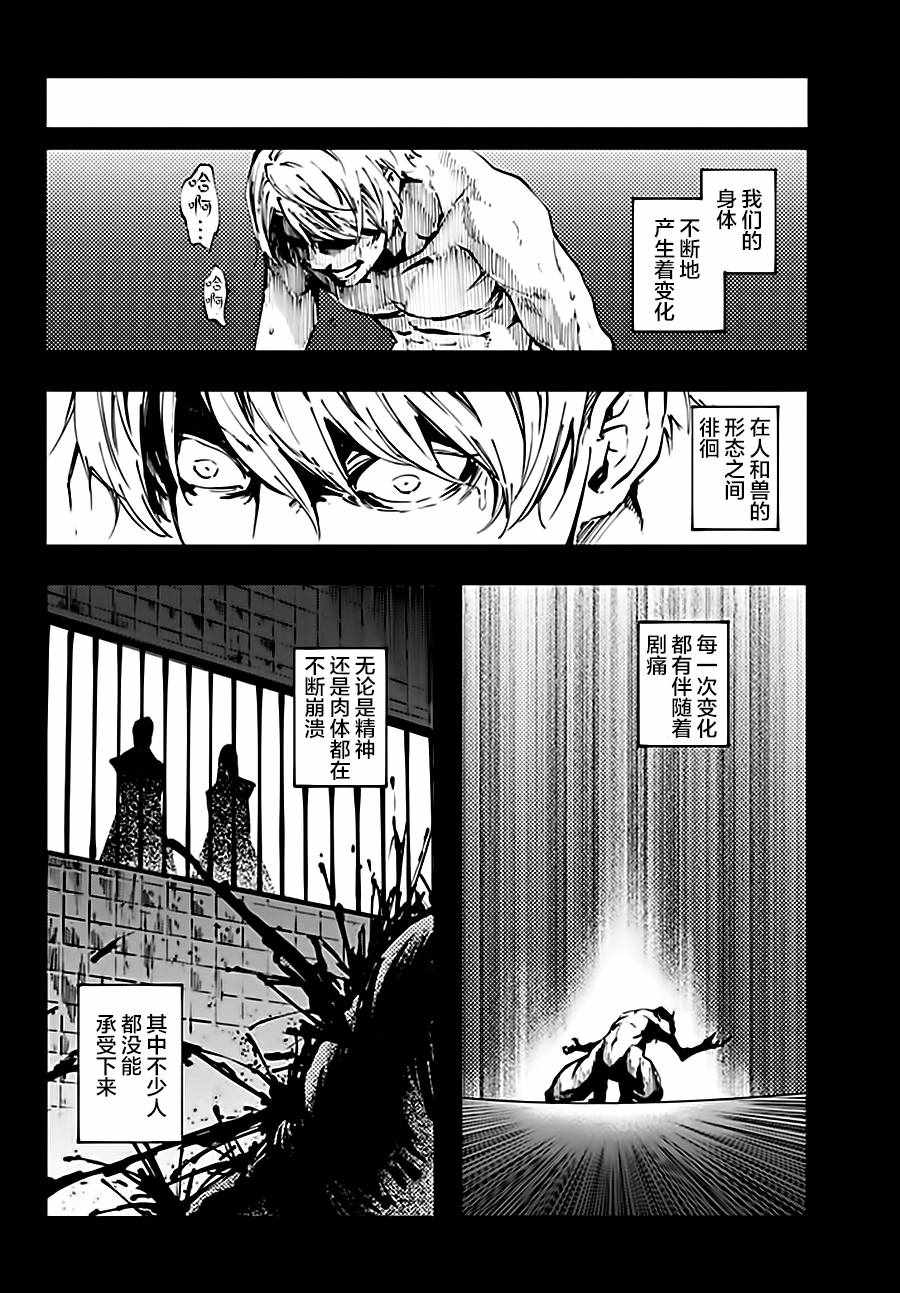 《致曾为神之众兽》漫画最新章节第36话免费下拉式在线观看章节第【20】张图片