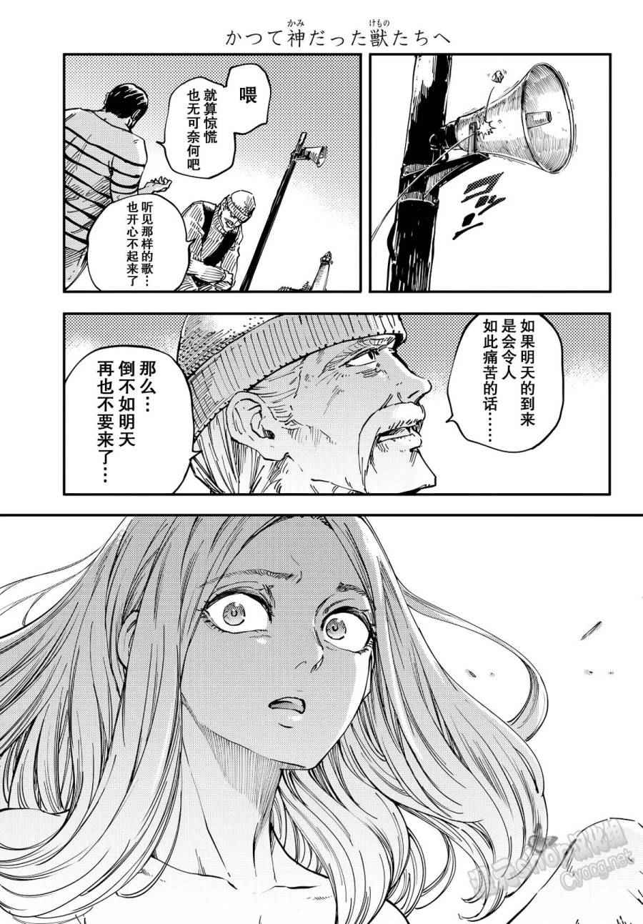 《致曾为神之众兽》漫画最新章节第14话免费下拉式在线观看章节第【12】张图片