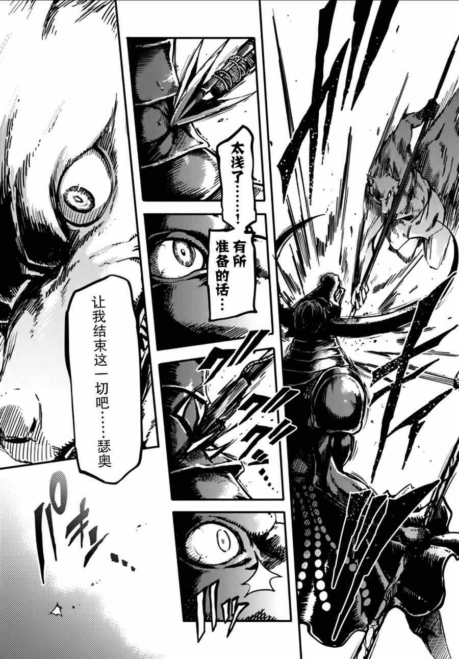 《致曾为神之众兽》漫画最新章节第3话免费下拉式在线观看章节第【30】张图片