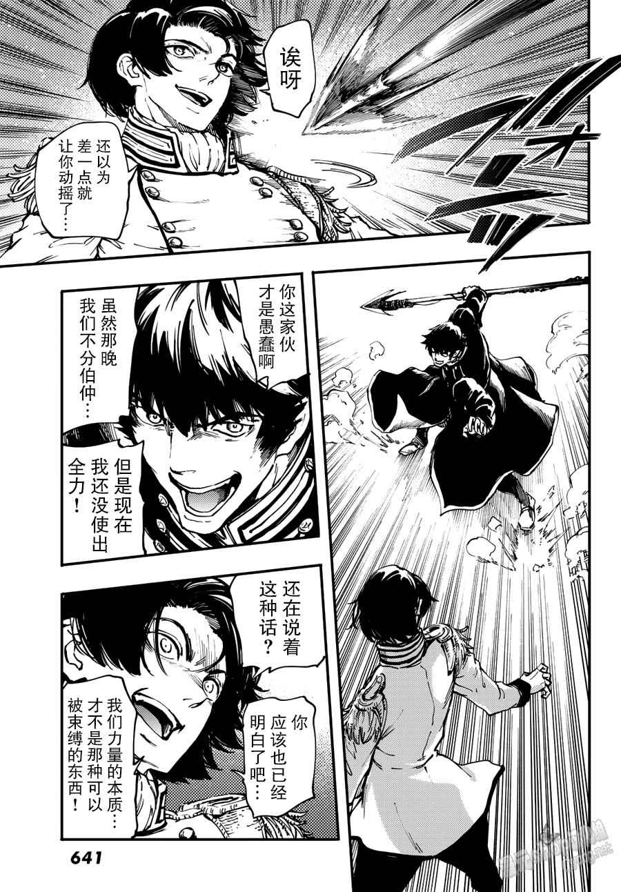 《致曾为神之众兽》漫画最新章节第29话免费下拉式在线观看章节第【7】张图片