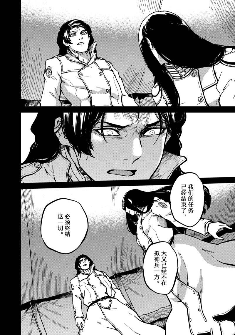 《致曾为神之众兽》漫画最新章节第80话免费下拉式在线观看章节第【12】张图片