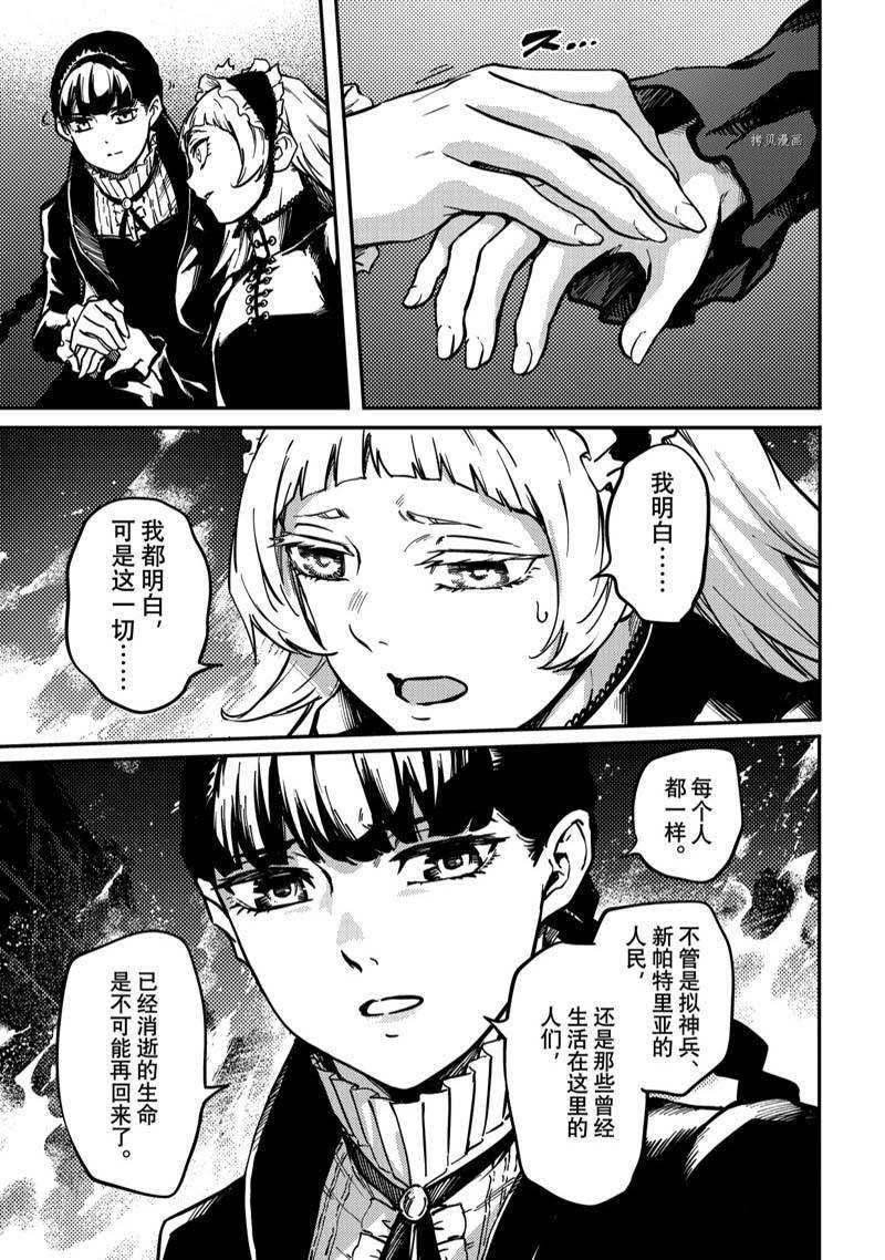 《致曾为神之众兽》漫画最新章节第79话 试看免费下拉式在线观看章节第【5】张图片