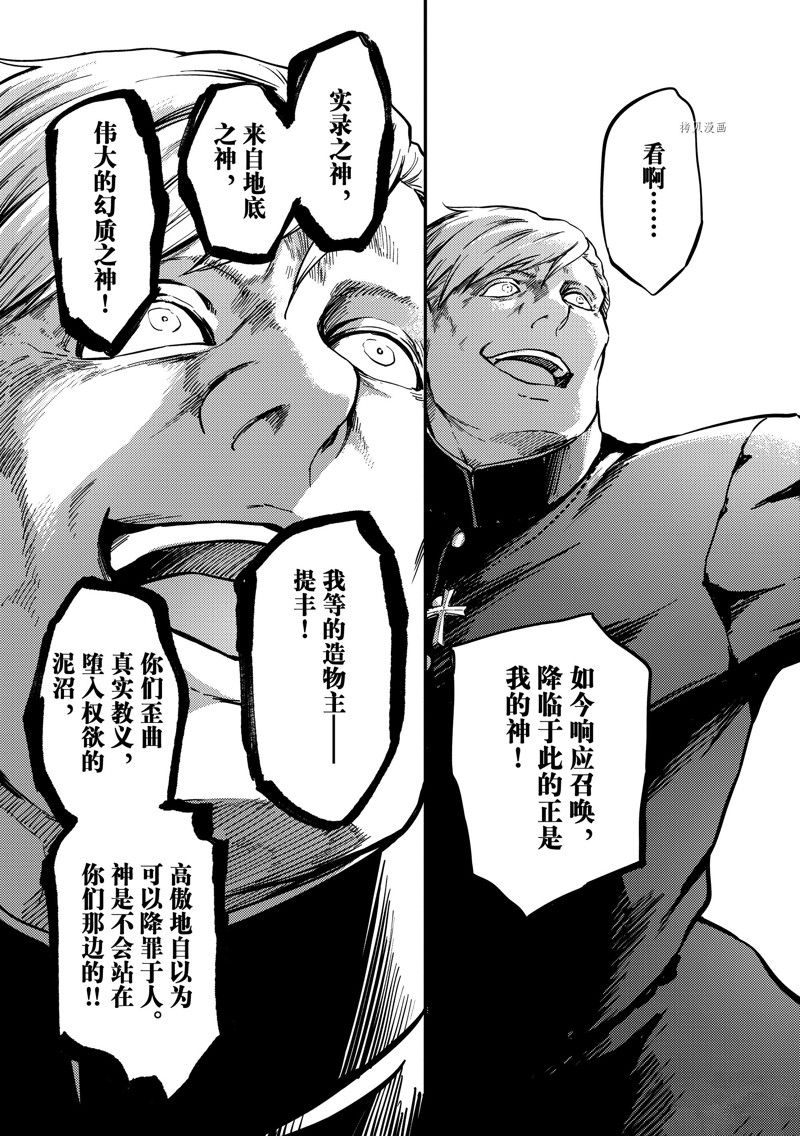 《致曾为神之众兽》漫画最新章节第82话 试看版免费下拉式在线观看章节第【20】张图片