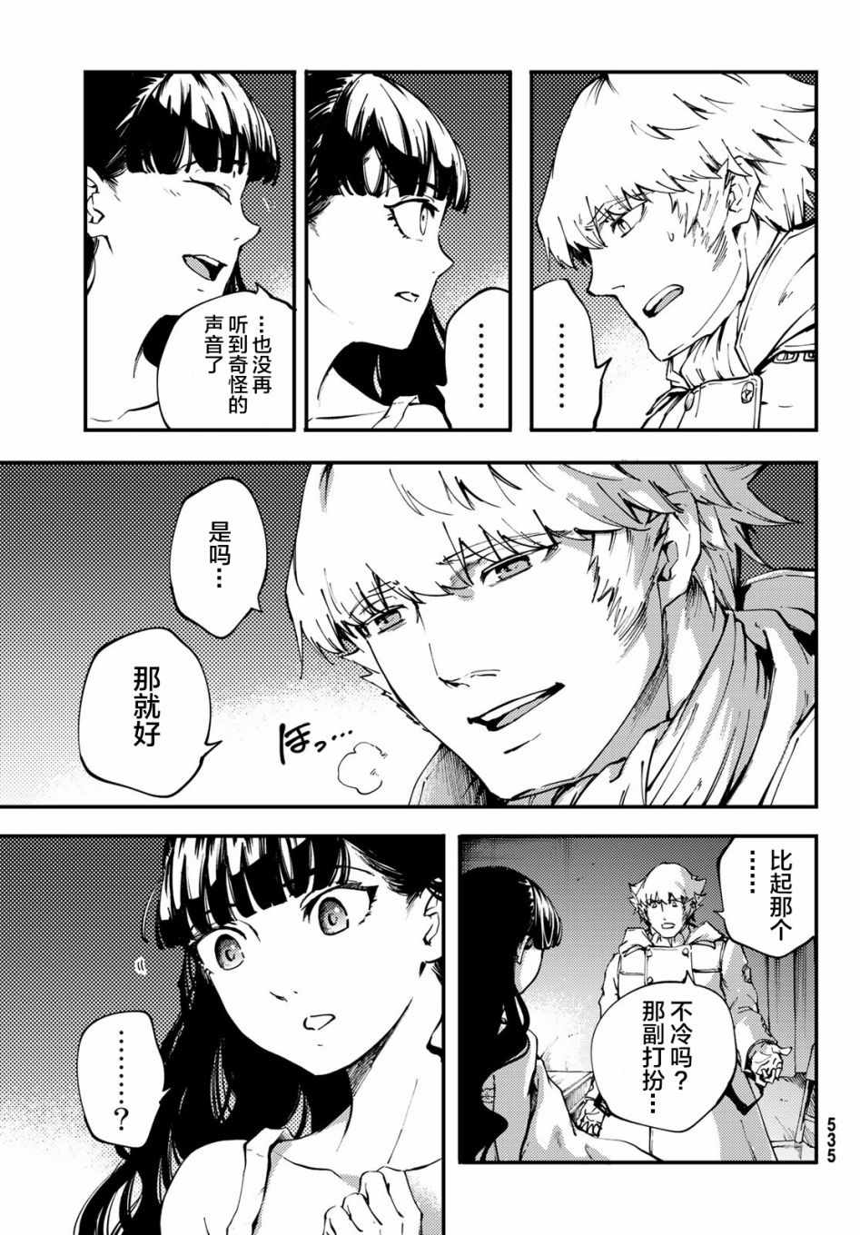 《致曾为神之众兽》漫画最新章节第38话免费下拉式在线观看章节第【23】张图片